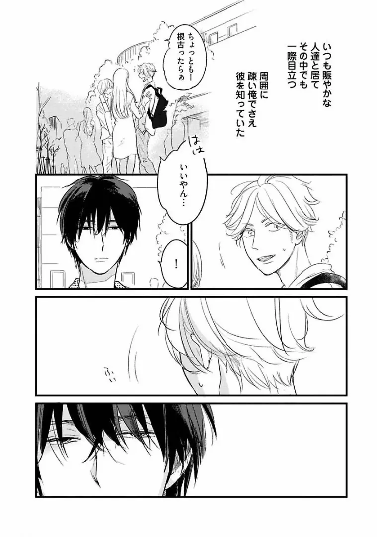 ネコにはいぬを Page.88