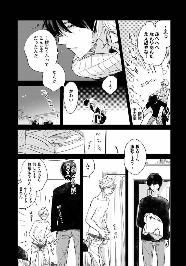 ネコにはいぬを Page.92