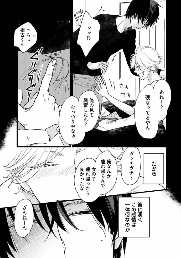 ネコにはいぬを Page.94