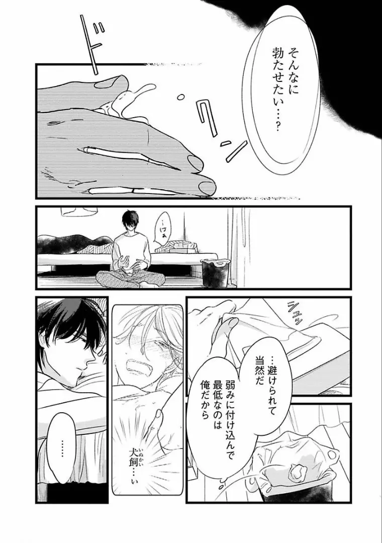 ネコにはいぬを Page.98