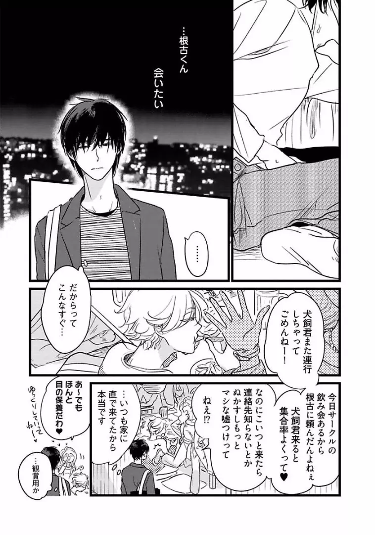 ネコにはいぬを Page.99