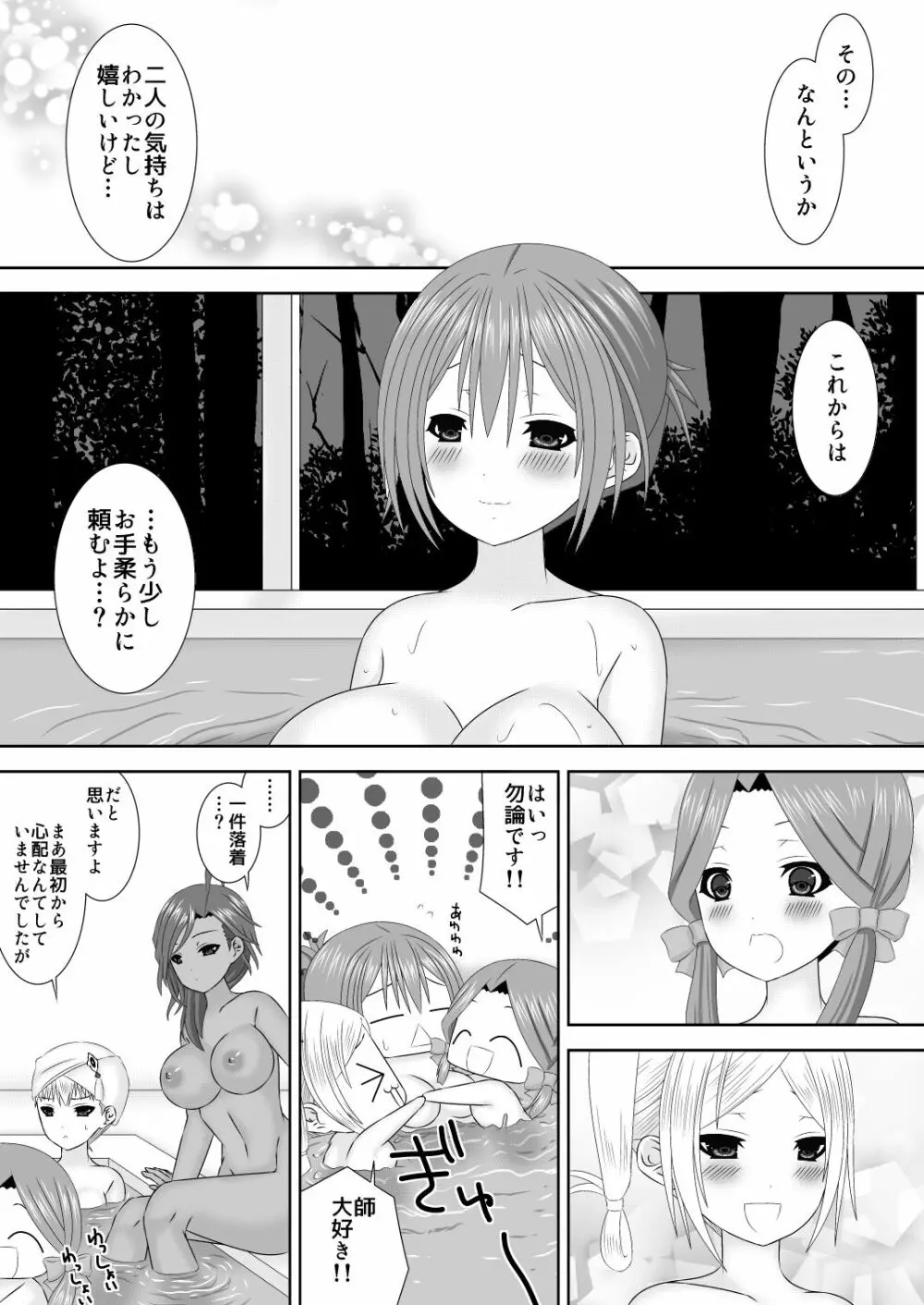 師に導かれたい乙女たち Page.17