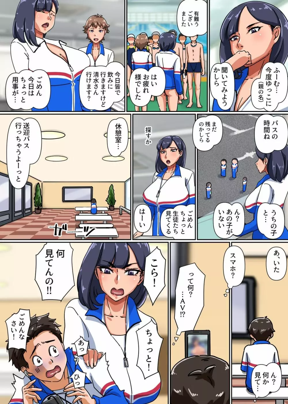 私に出して童貞卒業したい?いっぱいどぴゅどぴゅシていいのよ Page.12