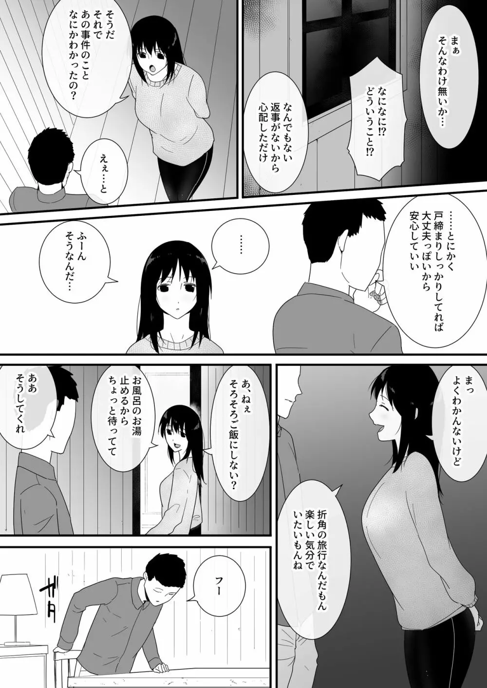 メスが不足した森では人間のメスが襲われる Page.24