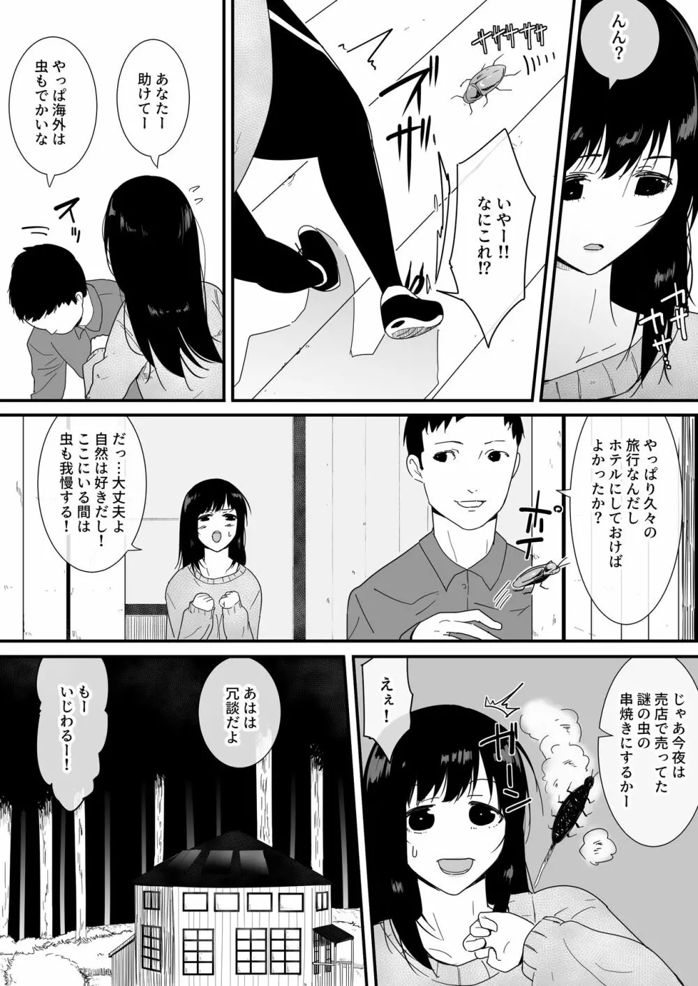 メスが不足した森では人間のメスが襲われる Page.5