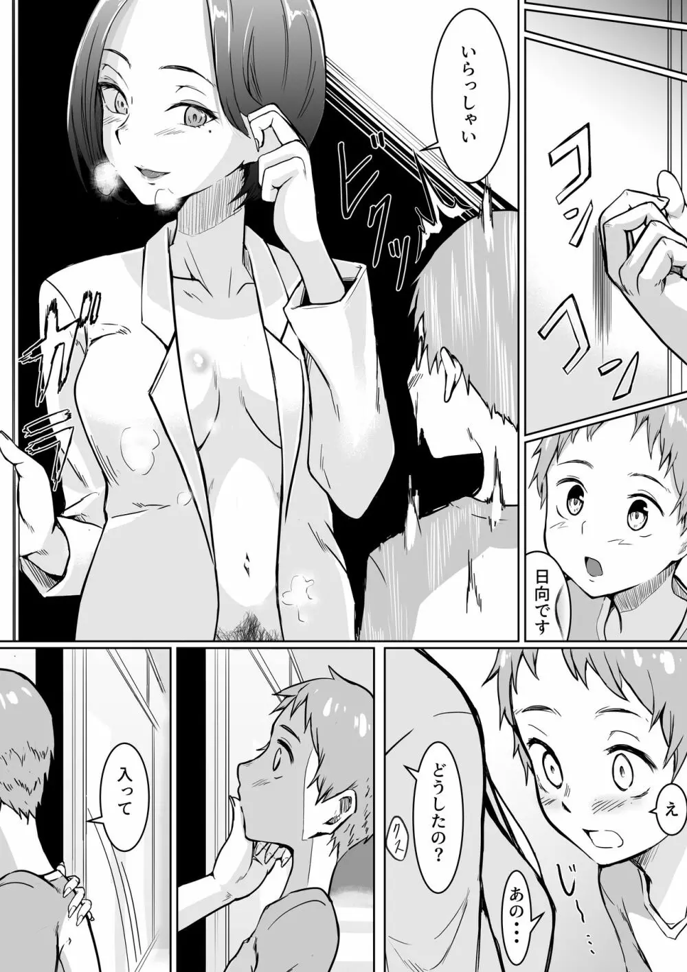 性教育促進政策につき 1 Page.6