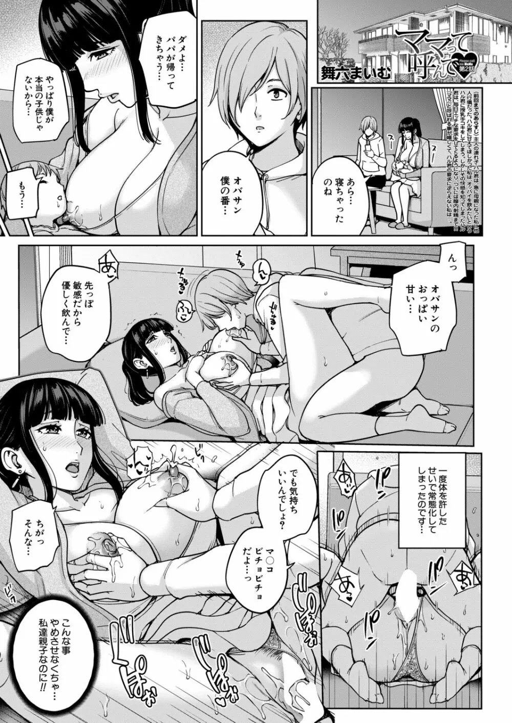 COMIC 夢幻転生 2020年12月号 Page.103