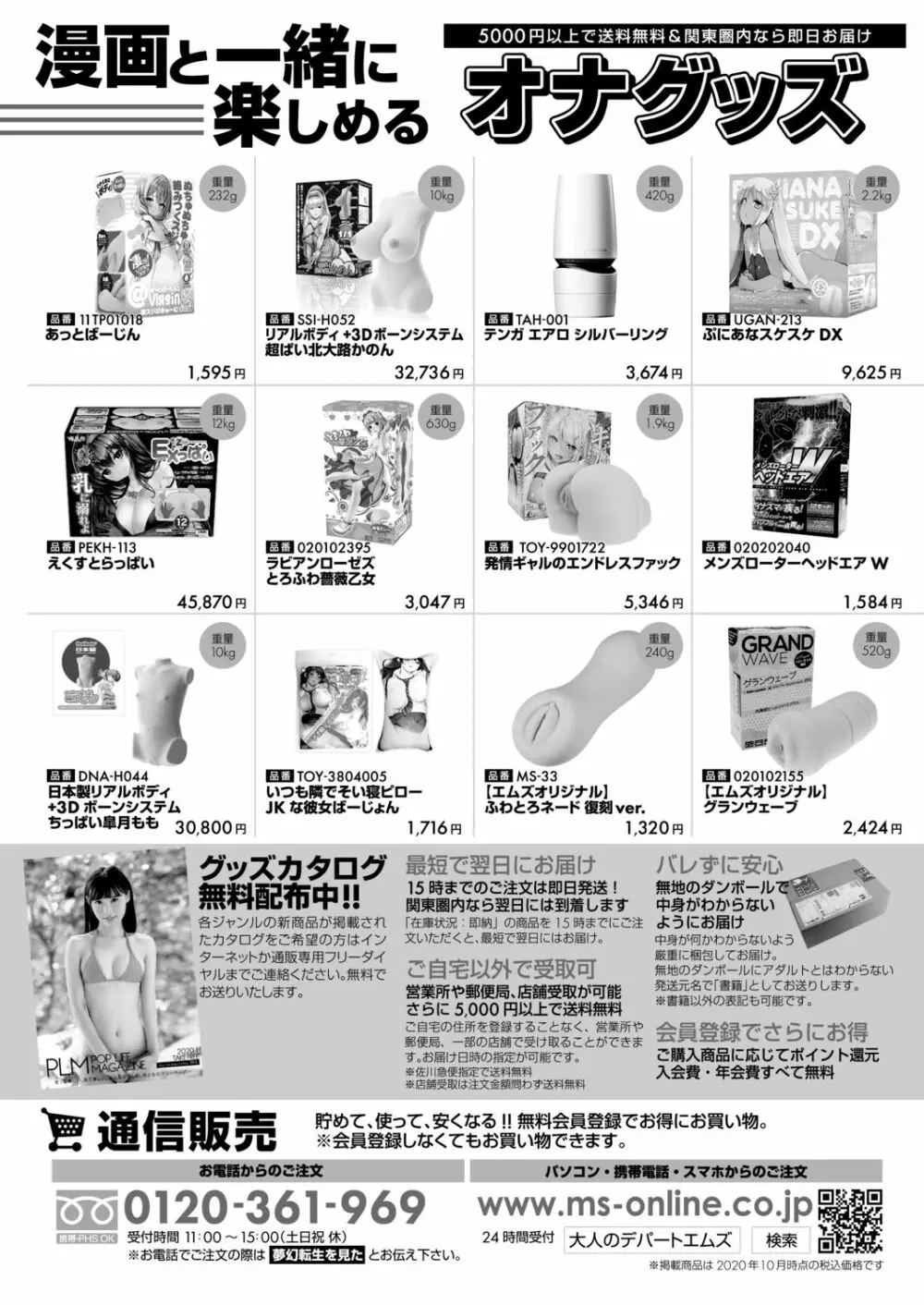 COMIC 夢幻転生 2020年12月号 Page.178
