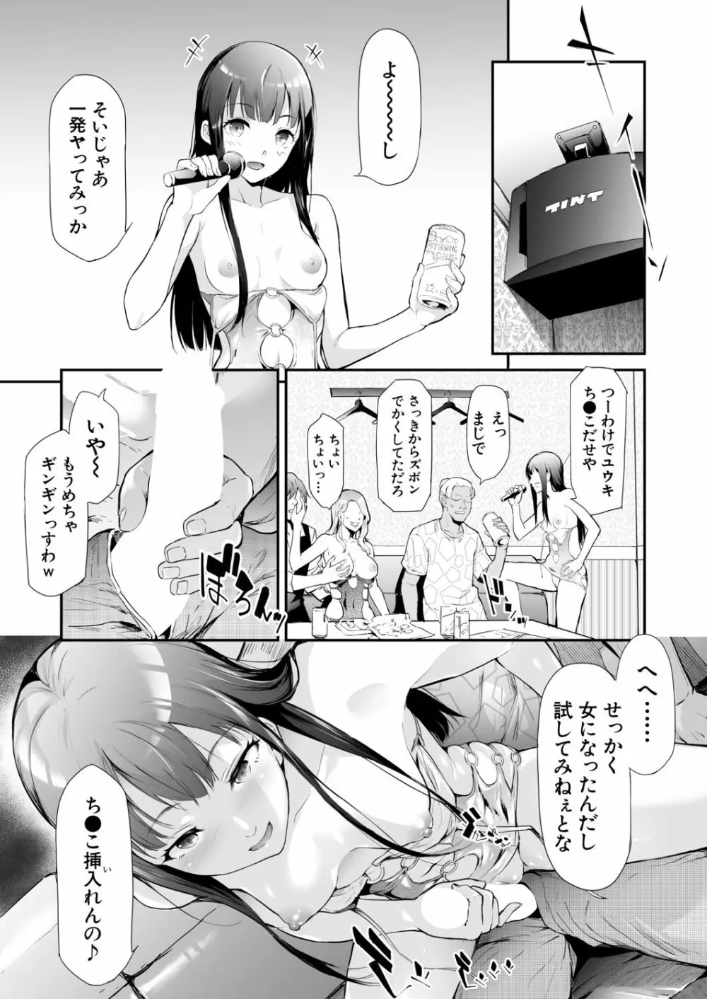 COMIC 夢幻転生 2020年12月号 Page.18