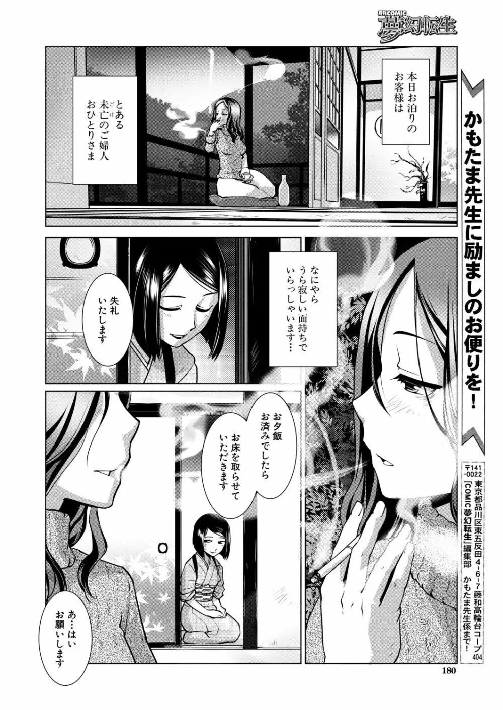 COMIC 夢幻転生 2020年12月号 Page.180