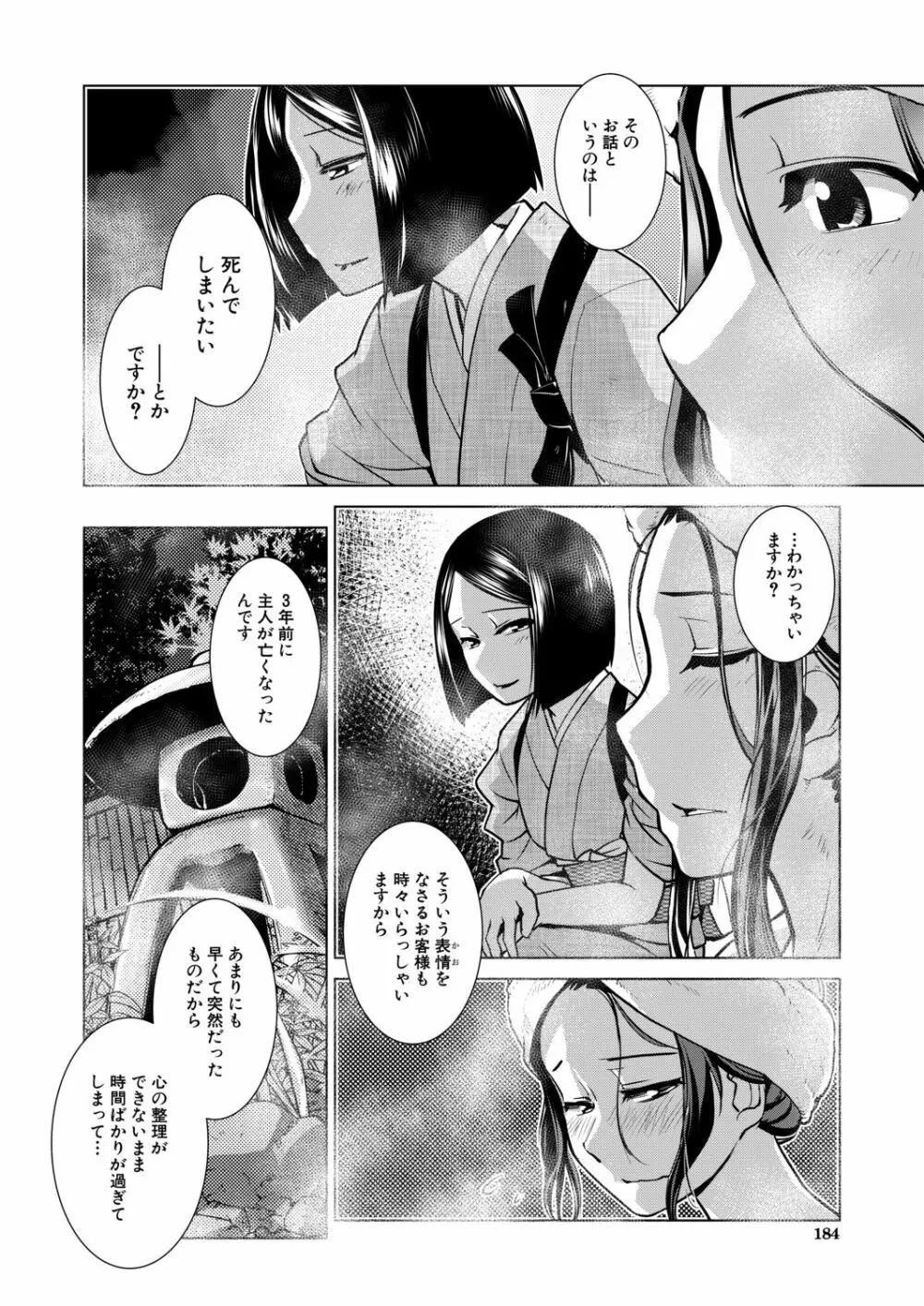 COMIC 夢幻転生 2020年12月号 Page.184