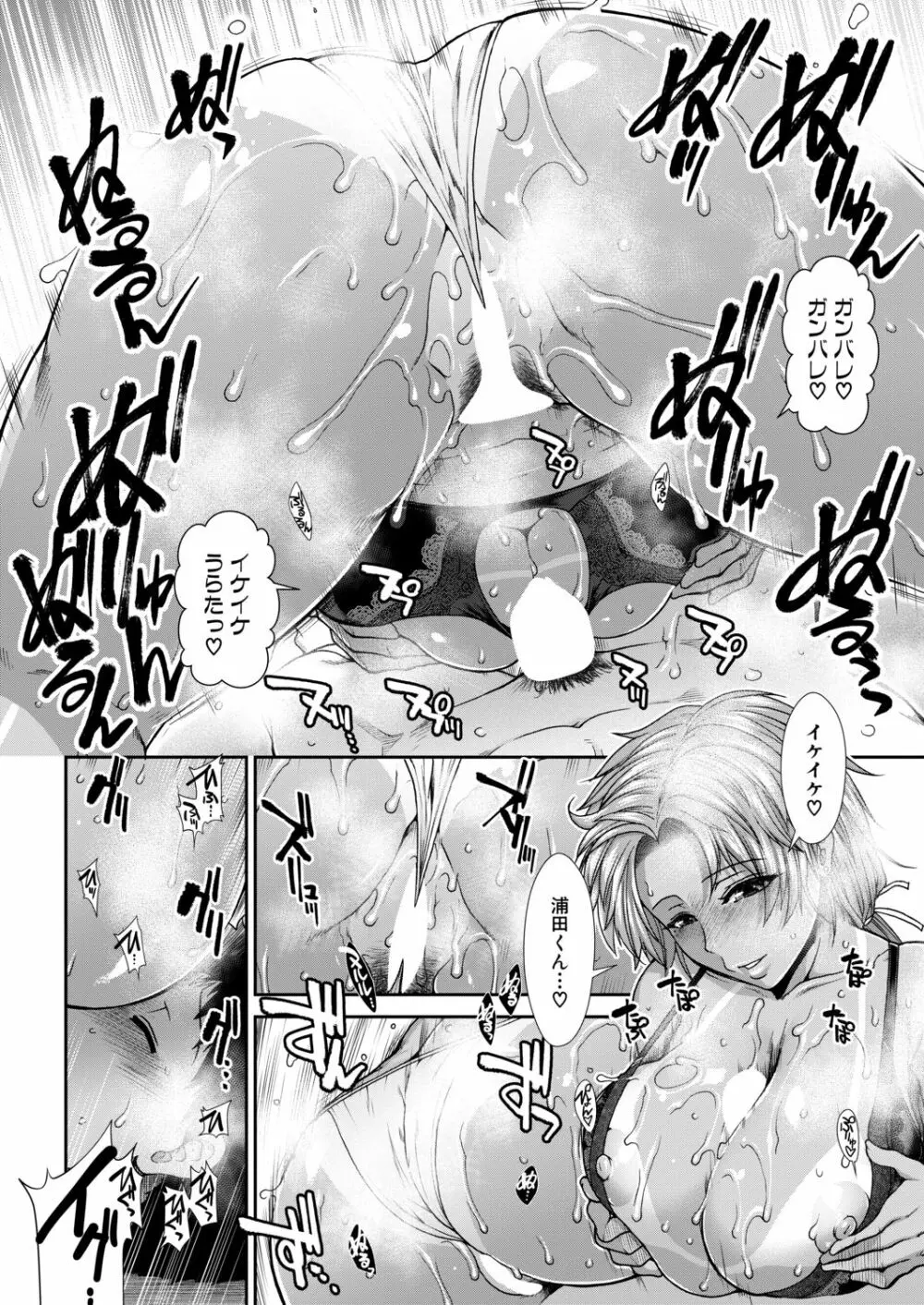 COMIC 夢幻転生 2020年12月号 Page.344