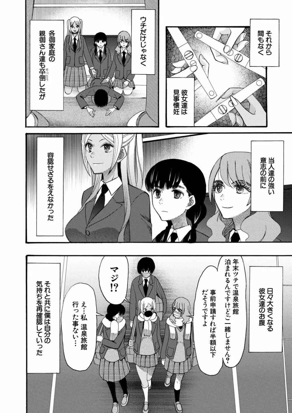 COMIC 夢幻転生 2020年12月号 Page.436