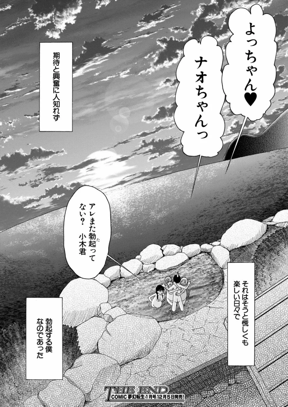 COMIC 夢幻転生 2020年12月号 Page.450