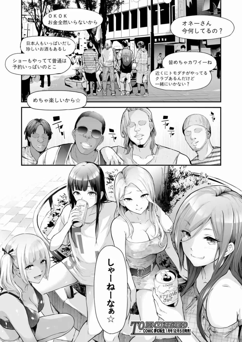 COMIC 夢幻転生 2020年12月号 Page.48