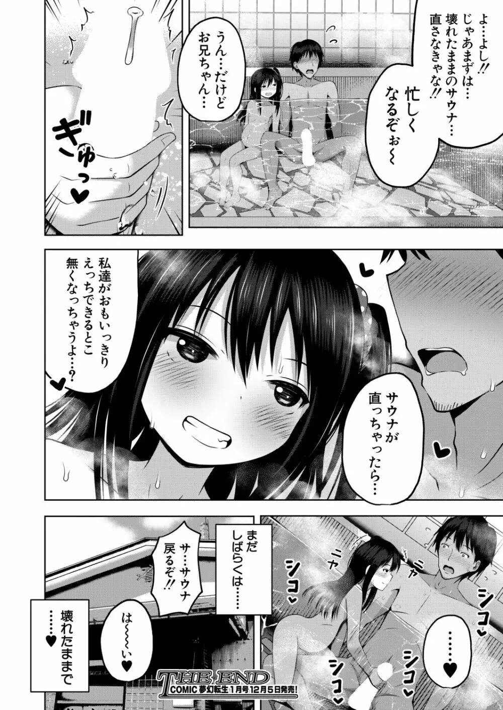 COMIC 夢幻転生 2020年12月号 Page.492