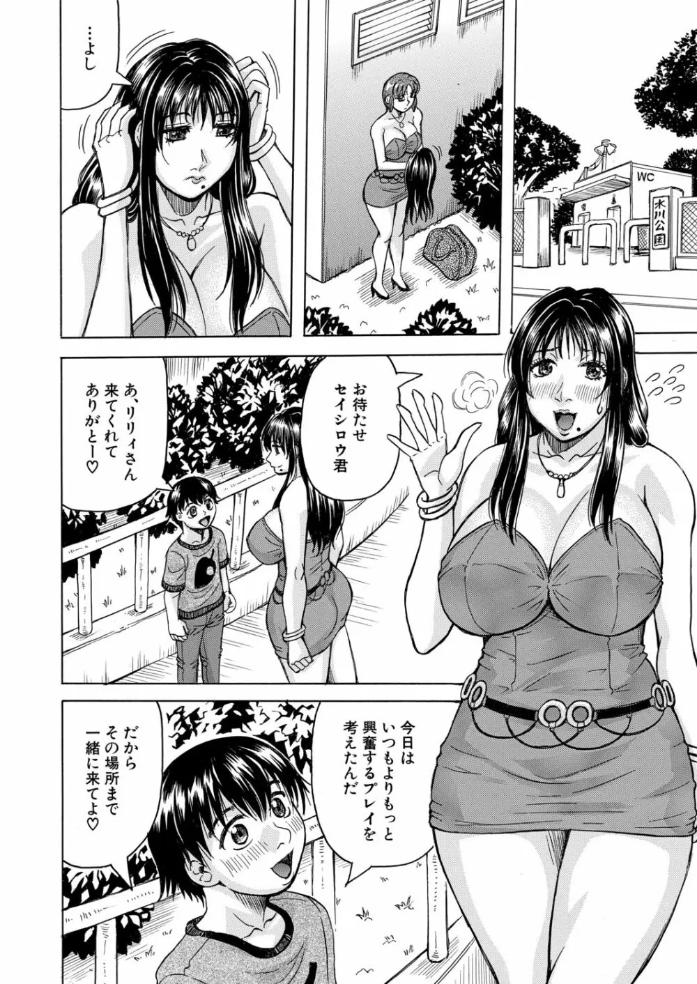 COMIC 夢幻転生 2020年12月号 Page.504