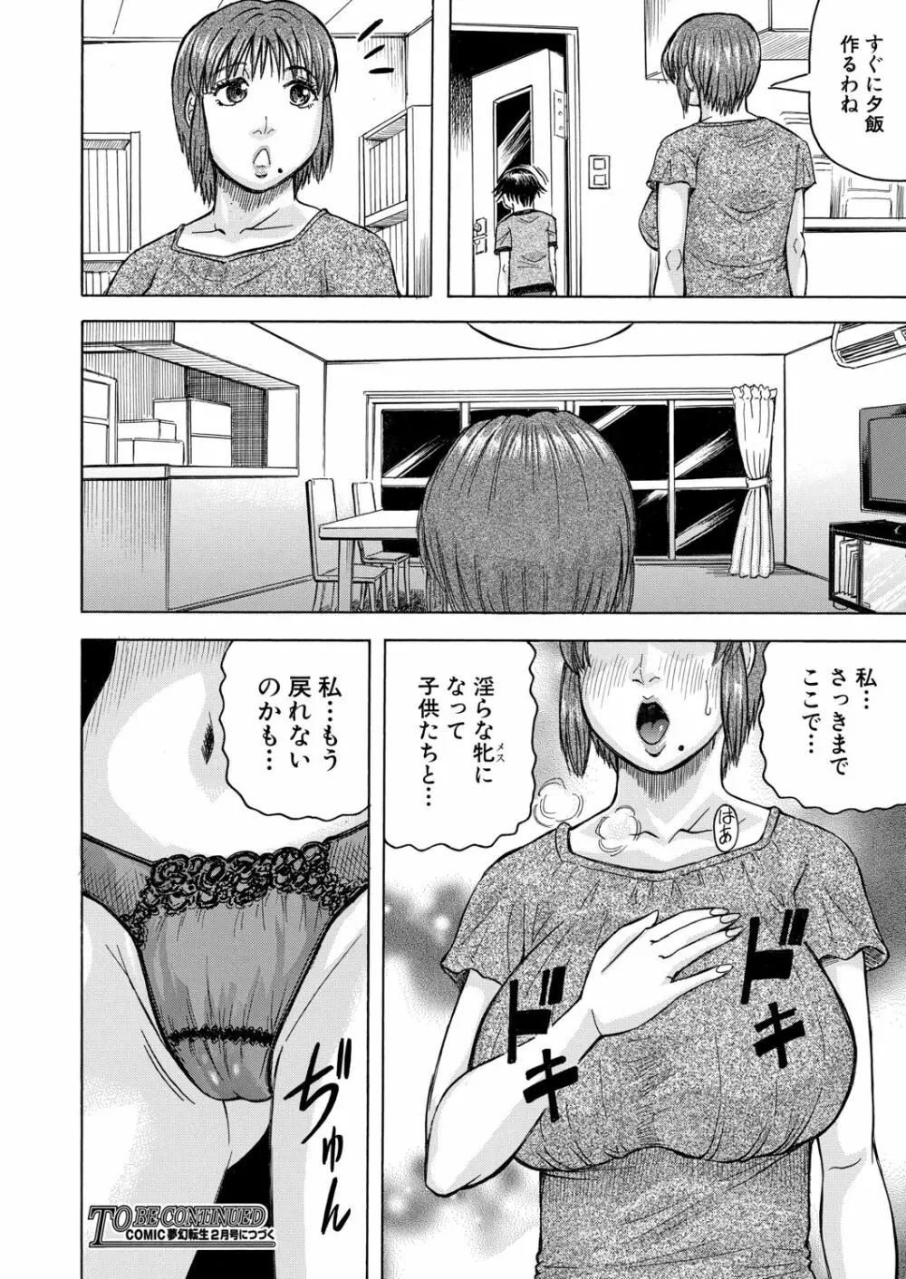 COMIC 夢幻転生 2020年12月号 Page.534