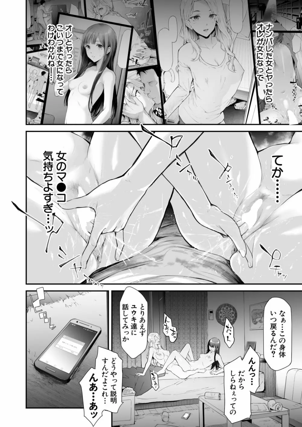 COMIC 夢幻転生 2020年12月号 Page.6