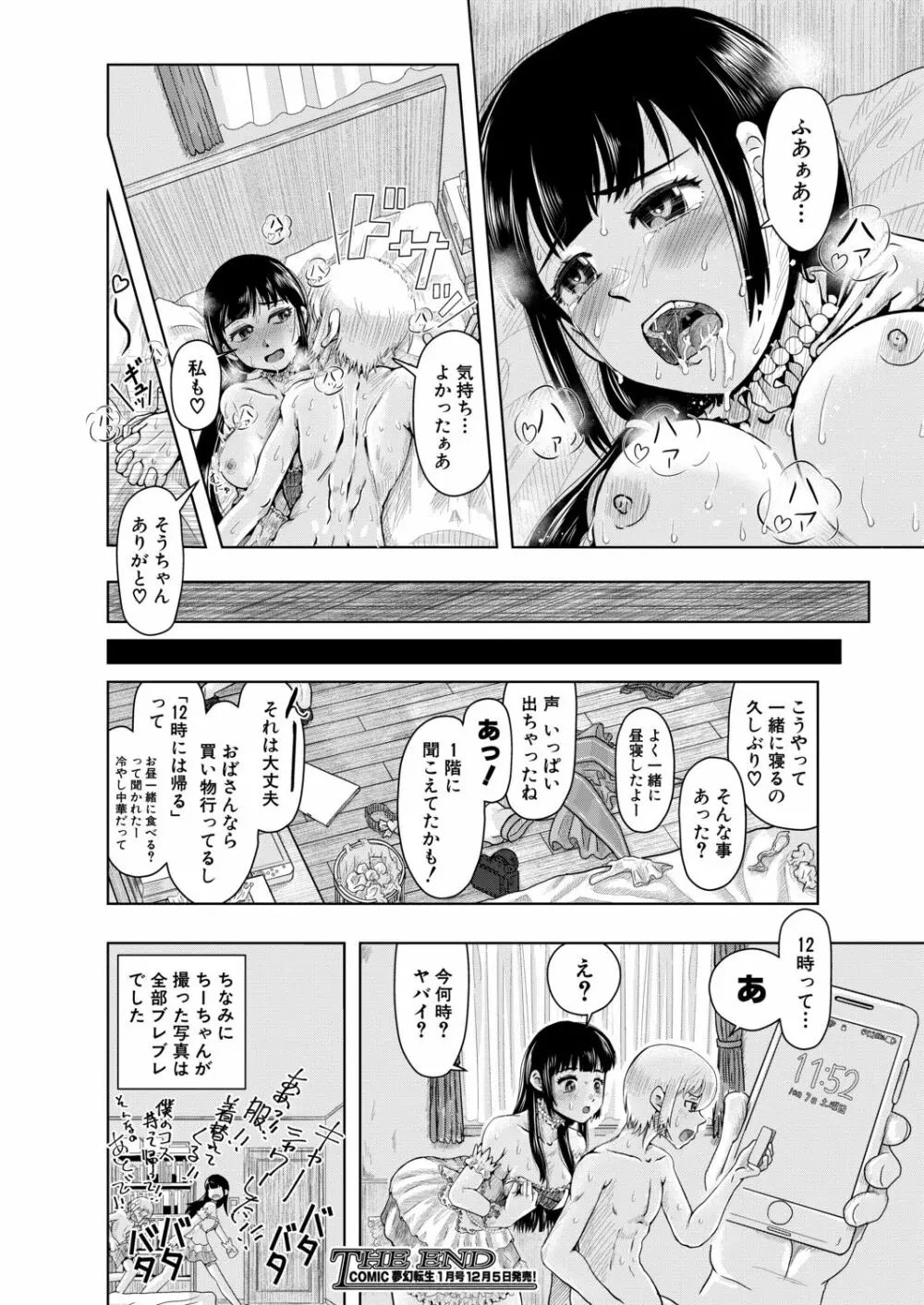 COMIC 夢幻転生 2020年12月号 Page.652
