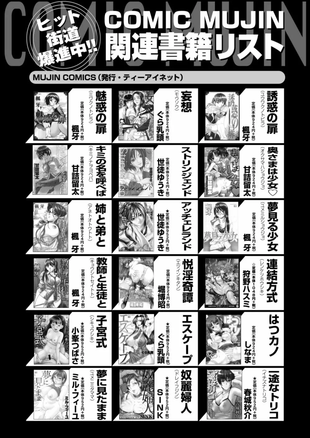 COMIC 夢幻転生 2020年12月号 Page.654