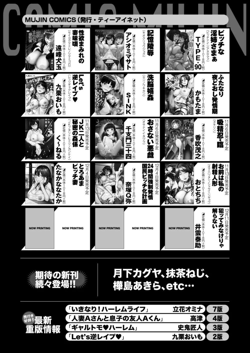 COMIC 夢幻転生 2020年12月号 Page.670
