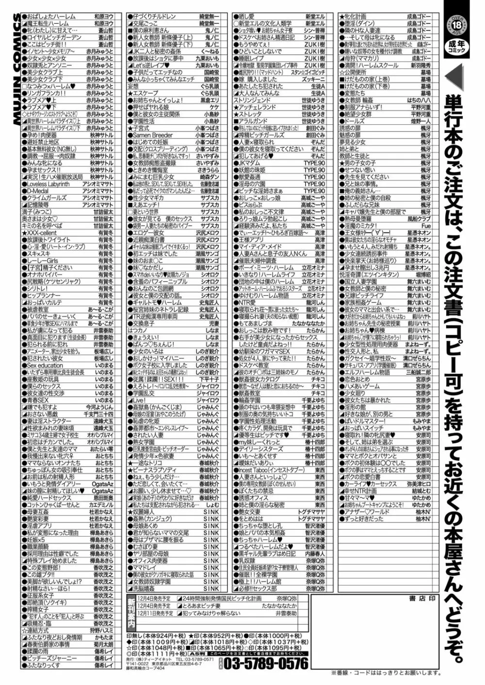 COMIC 夢幻転生 2020年12月号 Page.671