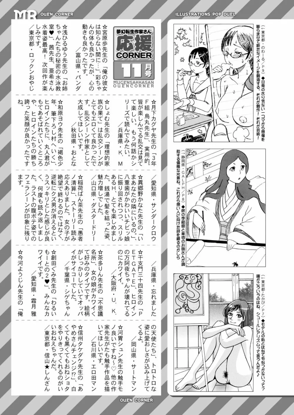 COMIC 夢幻転生 2020年12月号 Page.681