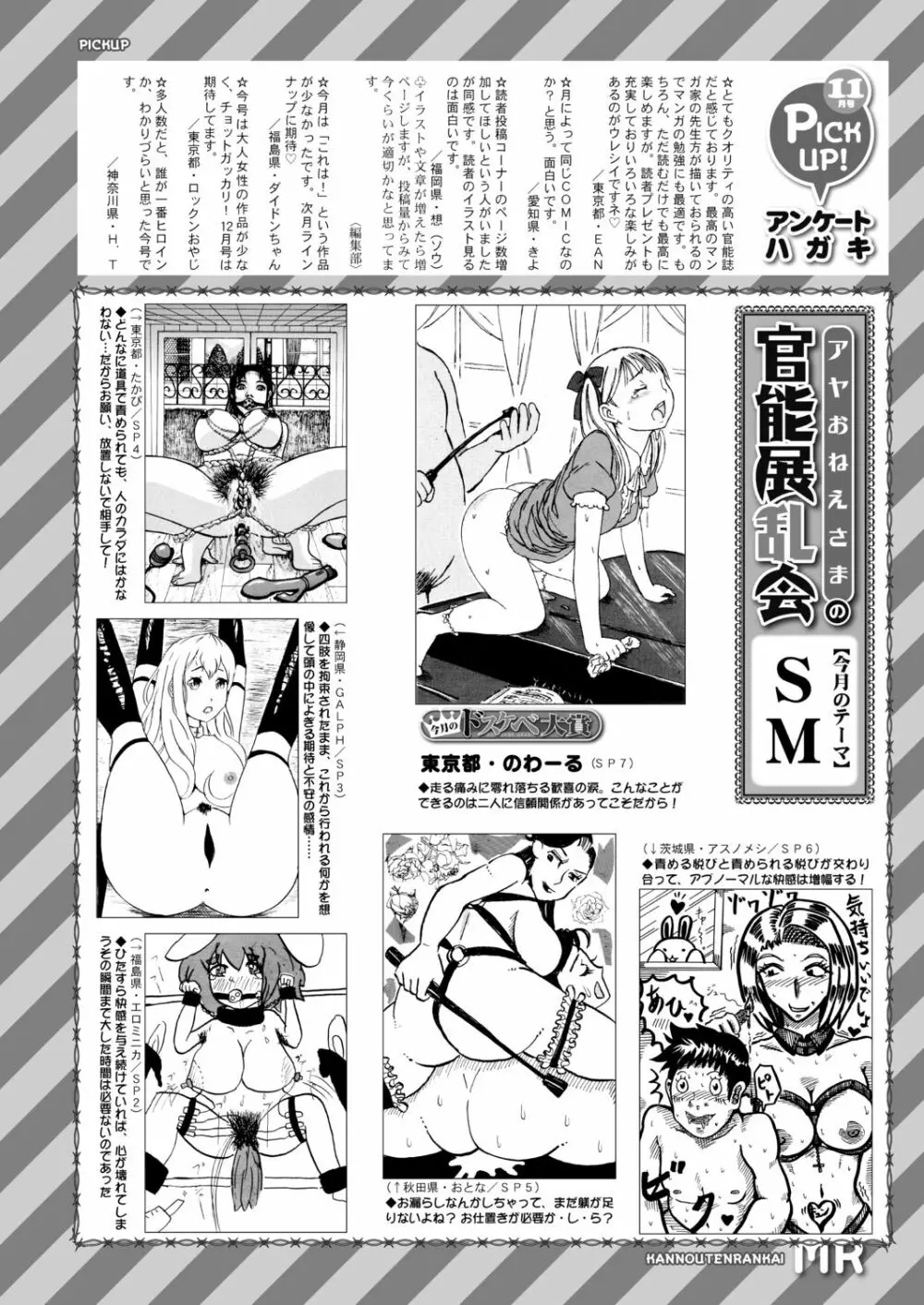 COMIC 夢幻転生 2020年12月号 Page.684