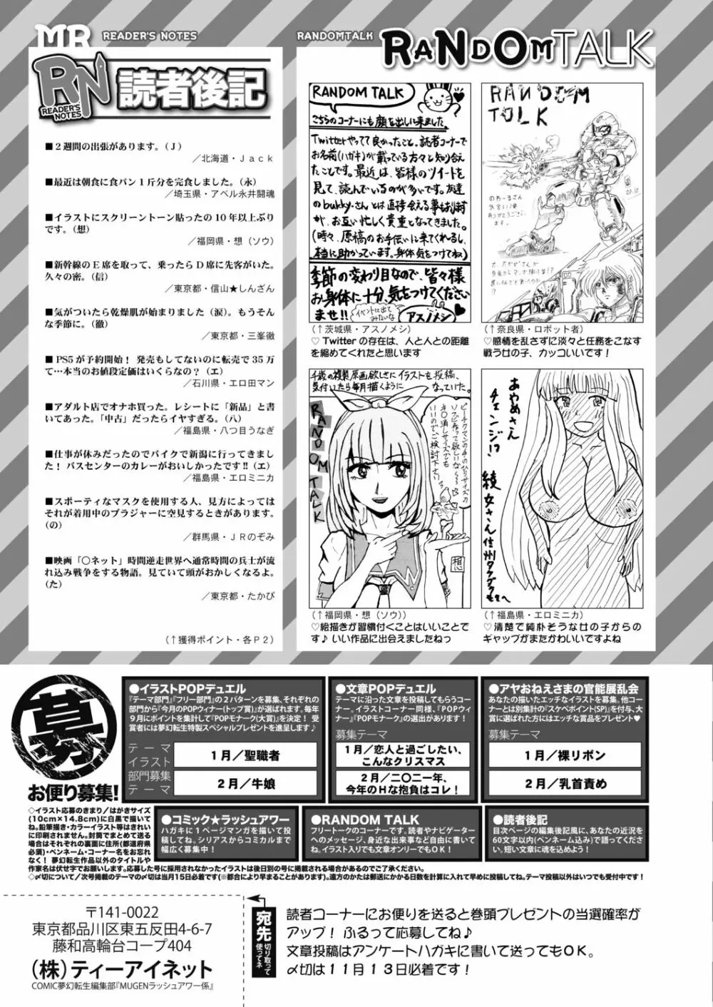 COMIC 夢幻転生 2020年12月号 Page.685