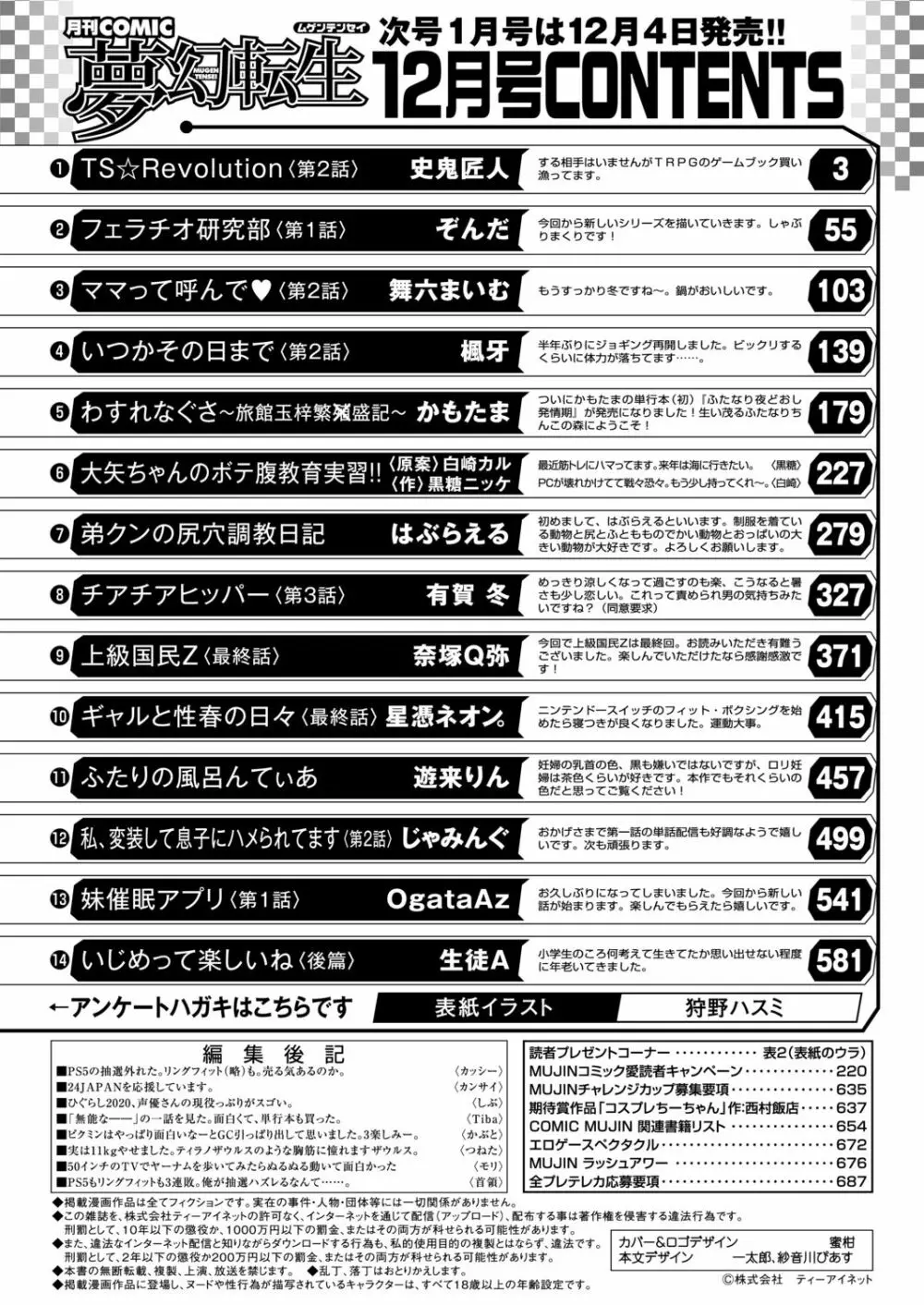 COMIC 夢幻転生 2020年12月号 Page.690