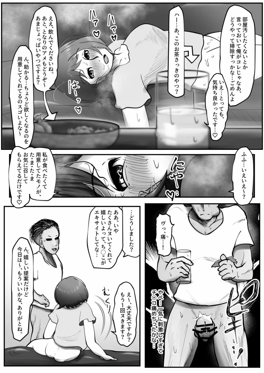 愛しいからだいじょうぶだよ Page.15