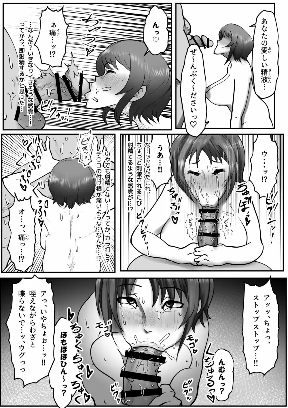 愛しいからだいじょうぶだよ Page.17