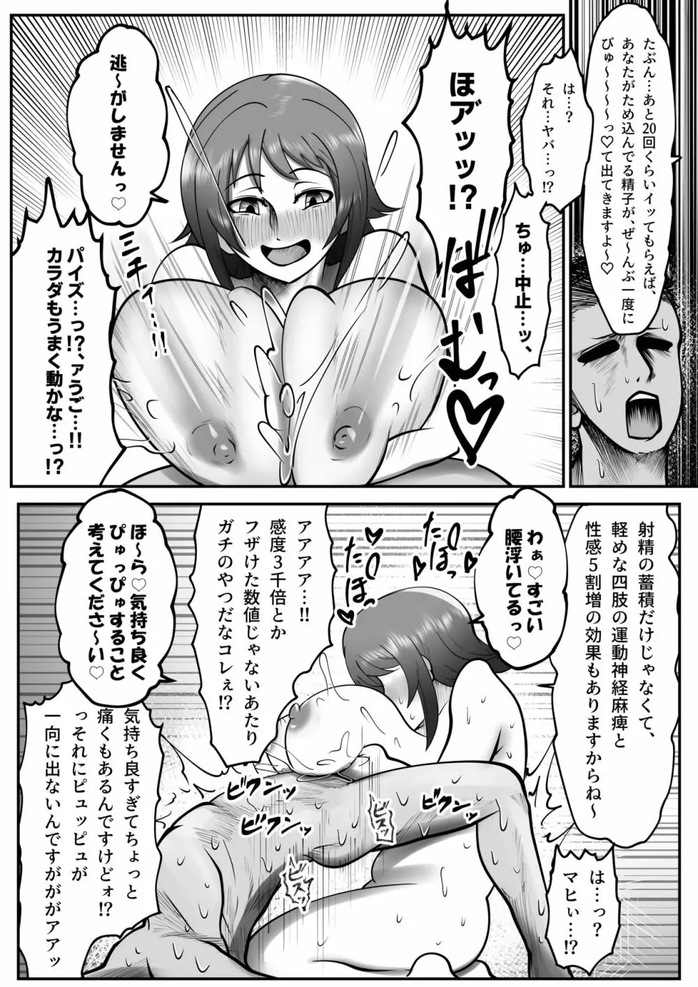 愛しいからだいじょうぶだよ Page.19