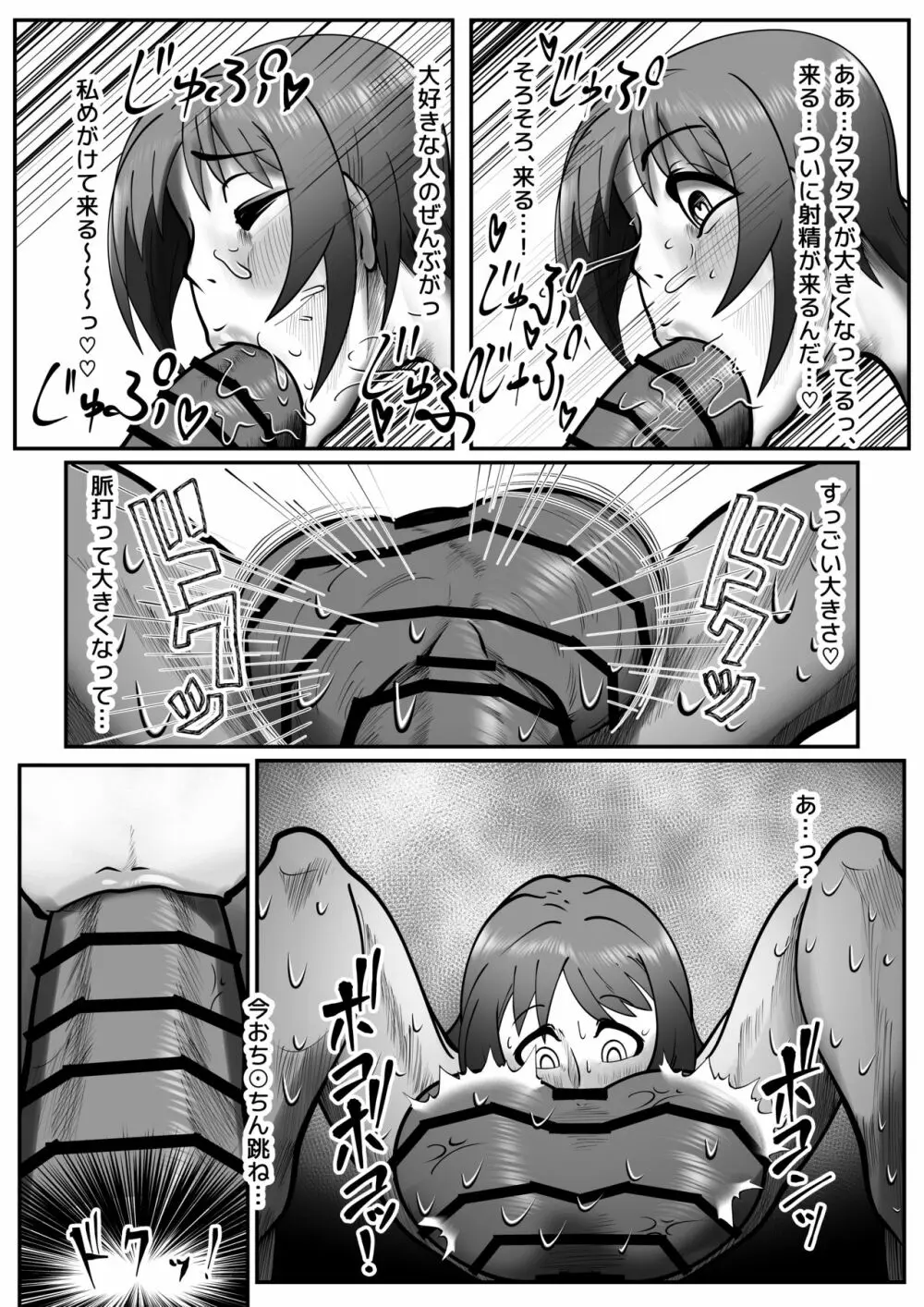 愛しいからだいじょうぶだよ Page.25