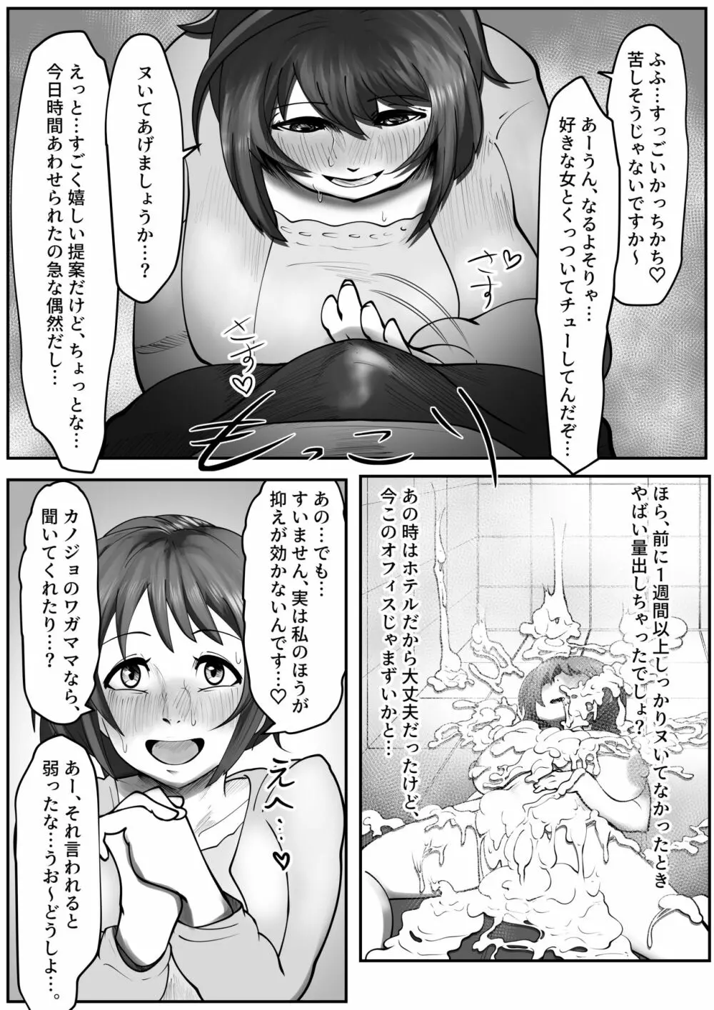 愛しいからだいじょうぶだよ Page.4