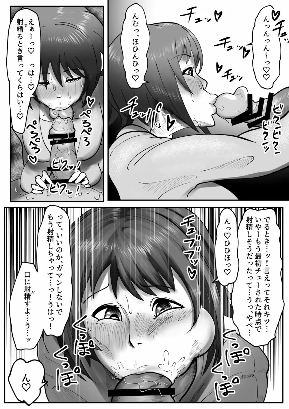 愛しいからだいじょうぶだよ Page.7