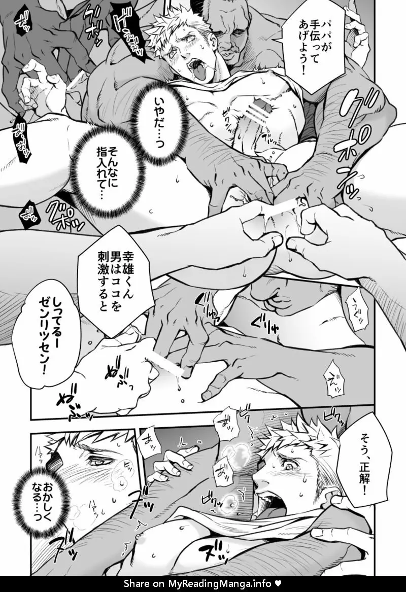 家庭狂師 Page.15