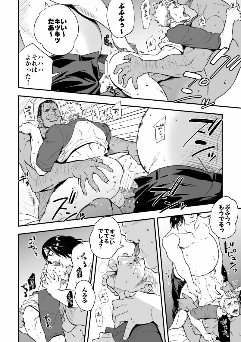 家庭狂師 Page.24