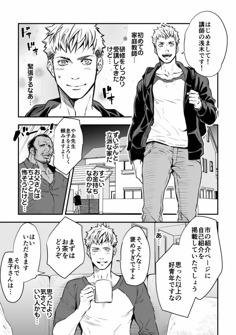 家庭狂師 Page.3