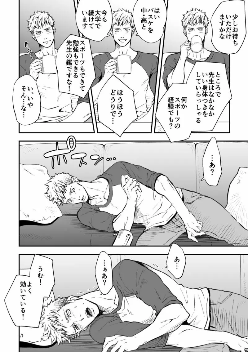 家庭狂師 Page.4