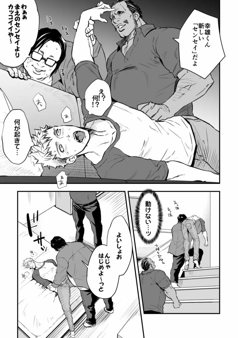 家庭狂師 Page.5