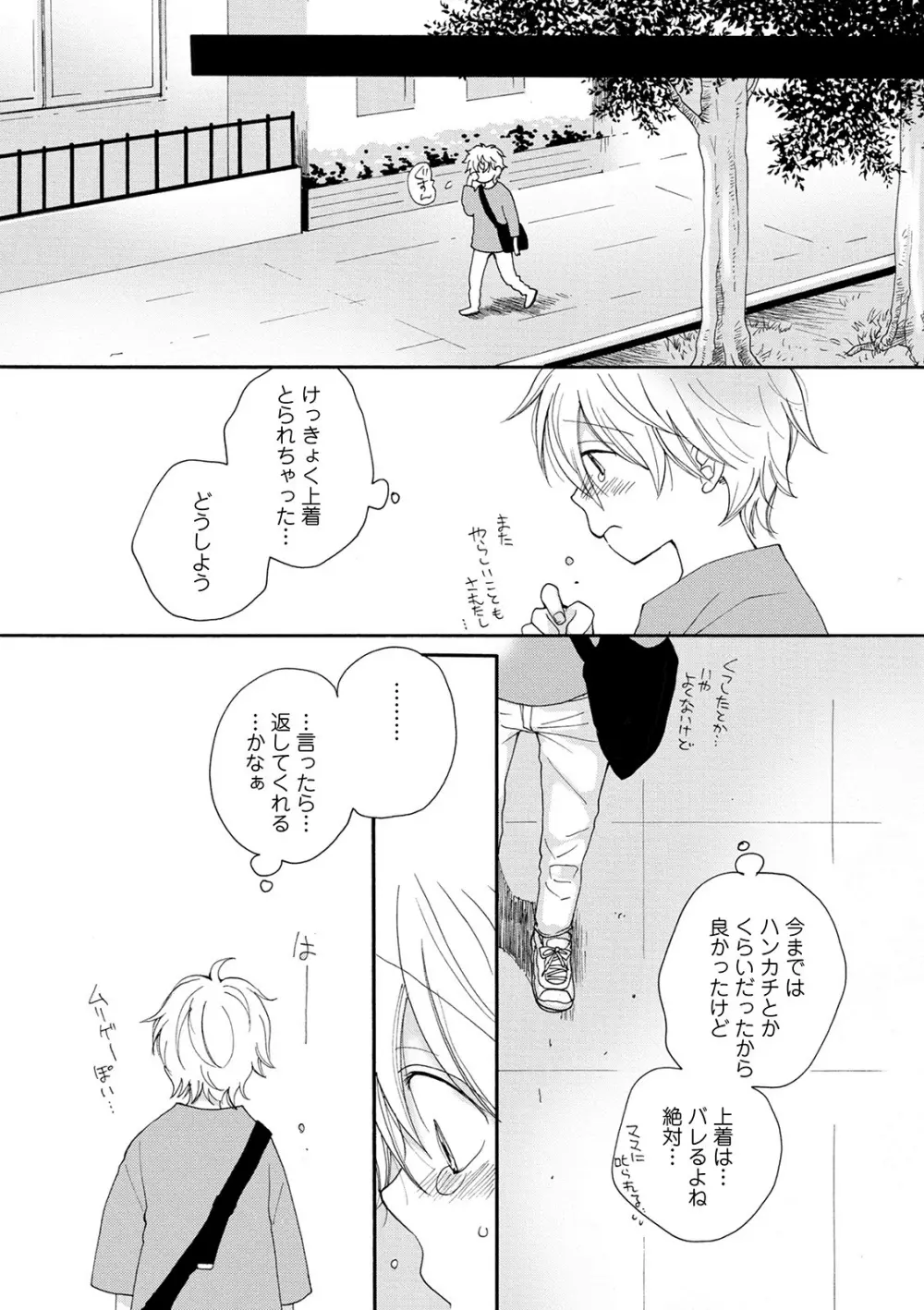 オトコのコHEAVEN Vol.54 Page.129