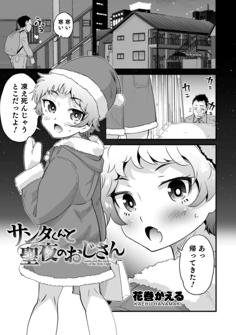 オトコのコHEAVEN Vol.54 Page.45