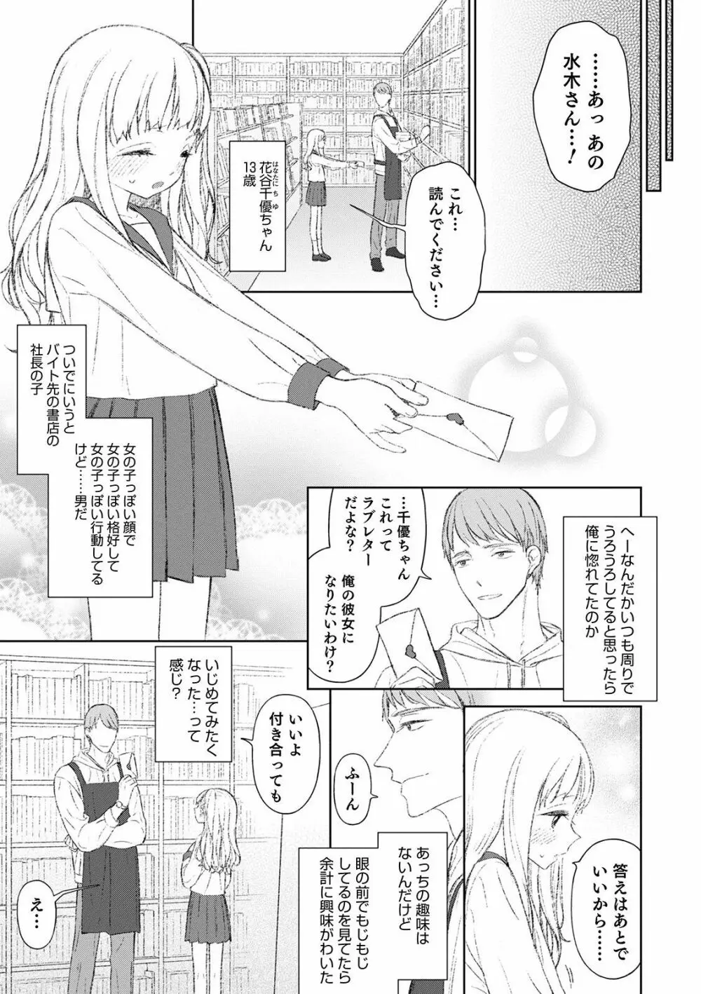 オトコのコHEAVEN Vol.54 Page.85