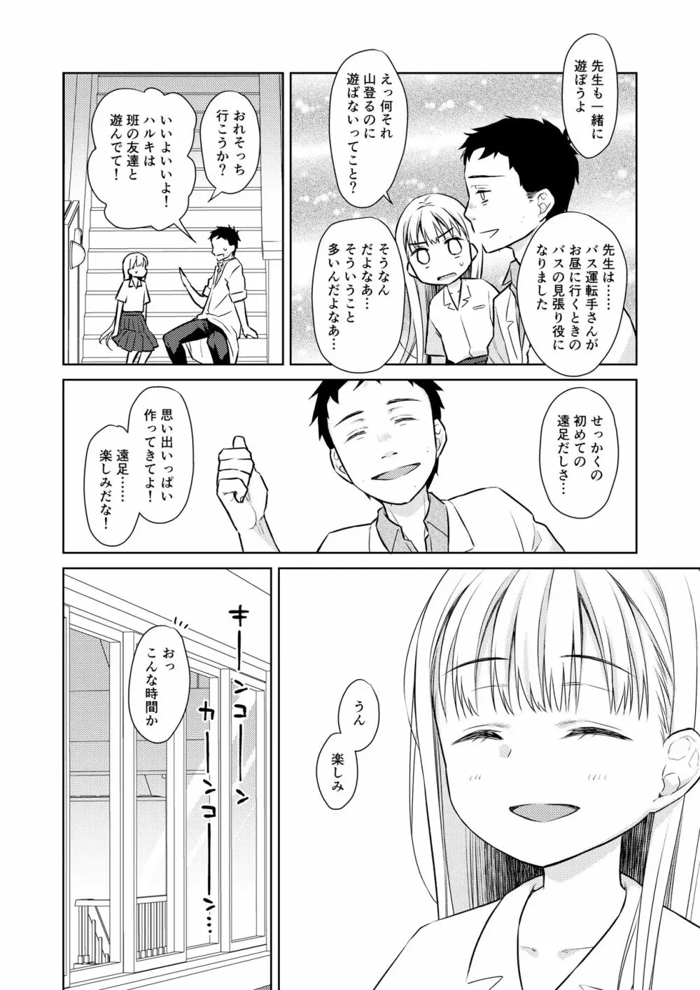 TS少女ハルキくん 3 Page.11