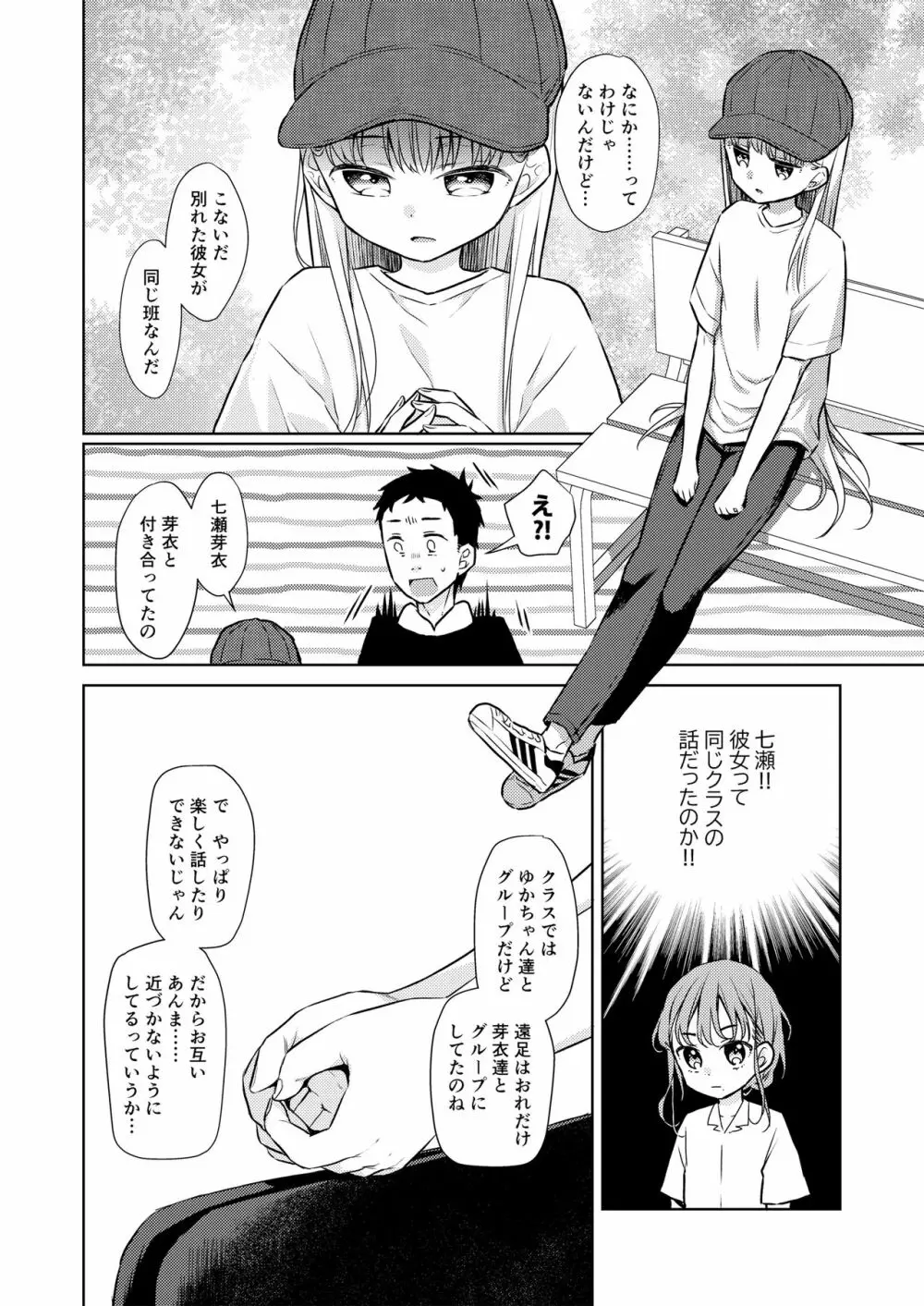 TS少女ハルキくん 3 Page.25
