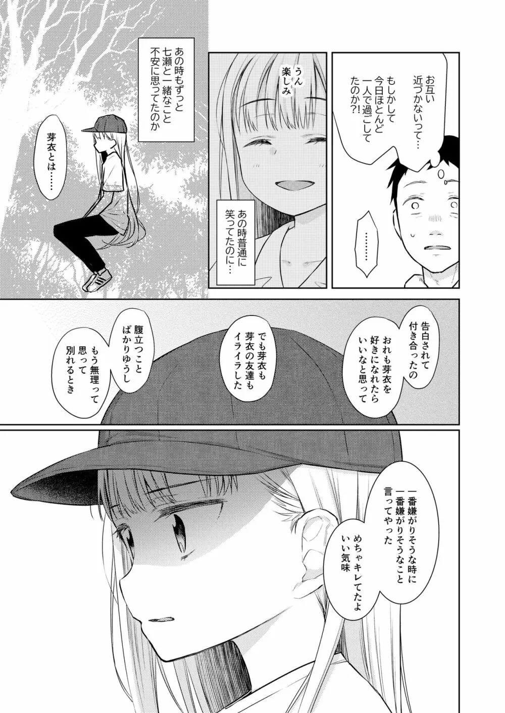 TS少女ハルキくん 3 Page.26