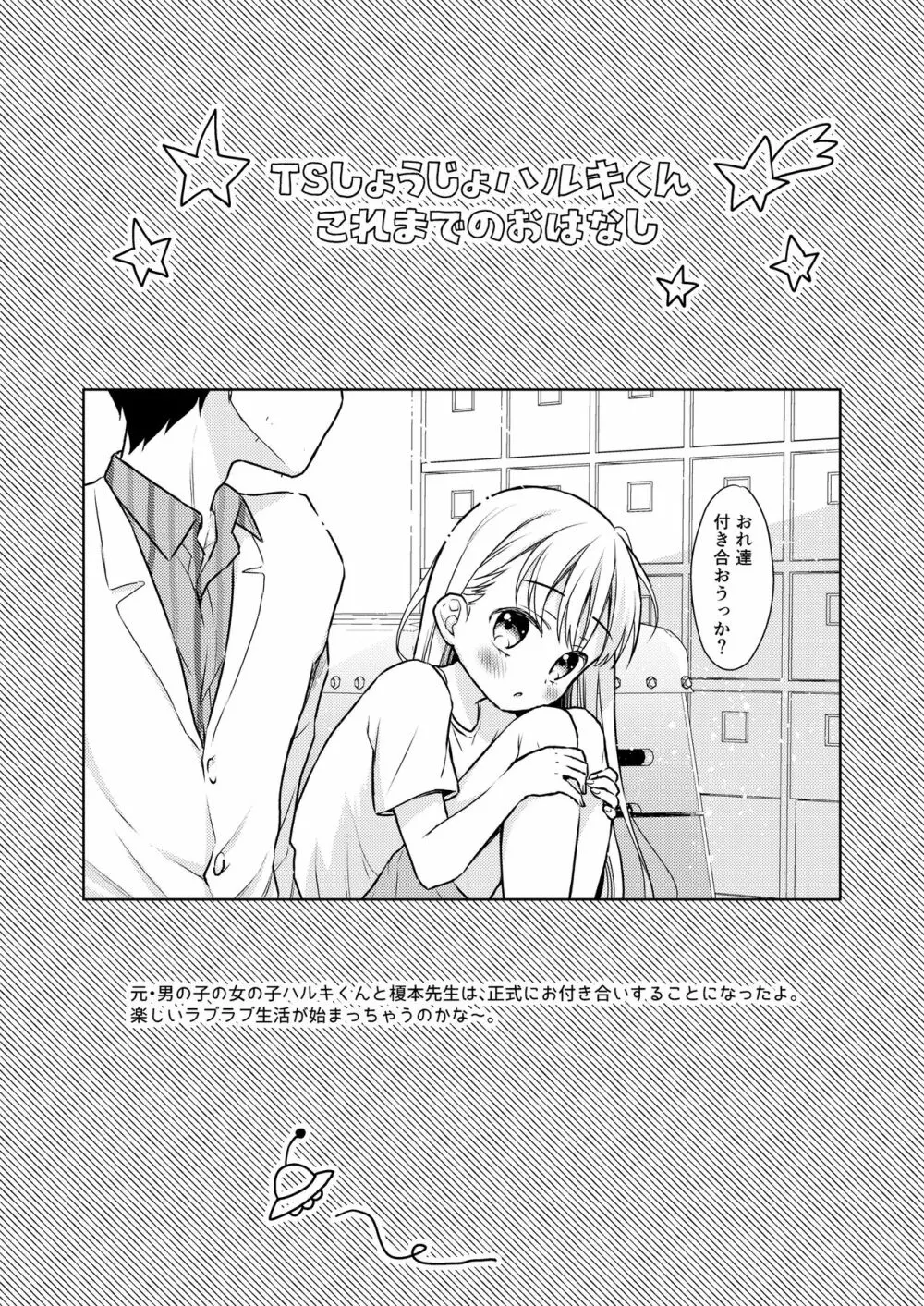TS少女ハルキくん 3 Page.3