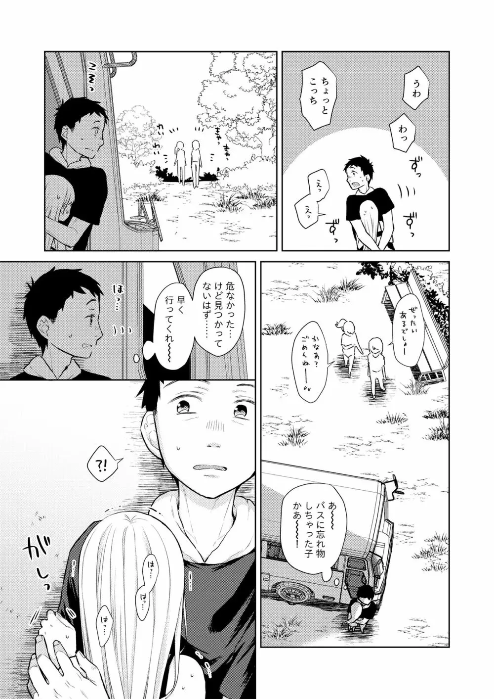 TS少女ハルキくん 3 Page.38